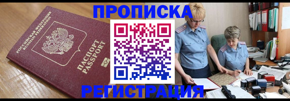 прописка в Большом Камне