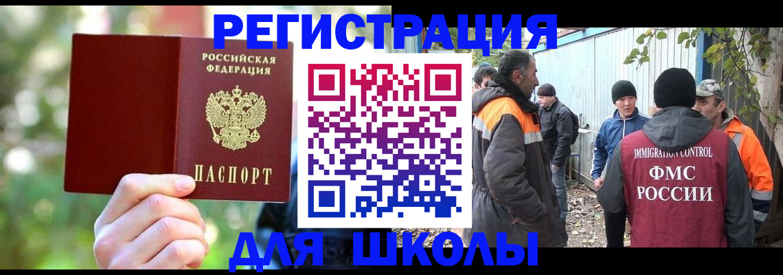 временная регистрация купить в Большом Камне