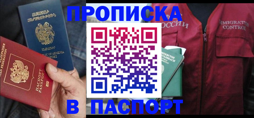 купить прописку в Большом Камне