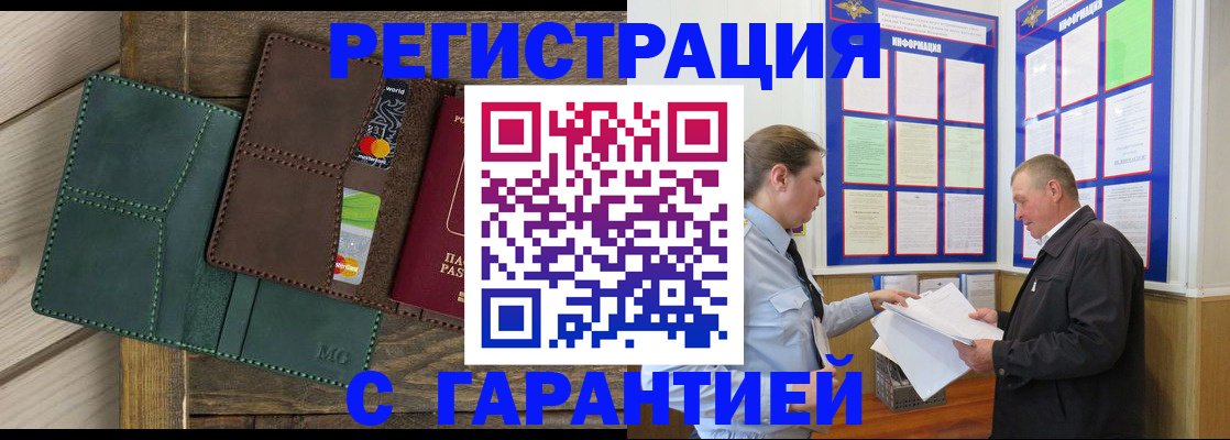 миграционный учет в Большом Камне