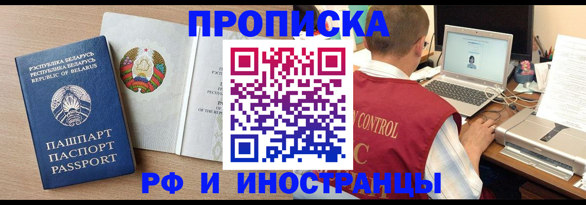 временная регистрация в Большом Камне