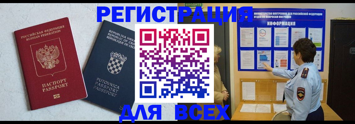 временная регистрация в квартире в Большом Камне